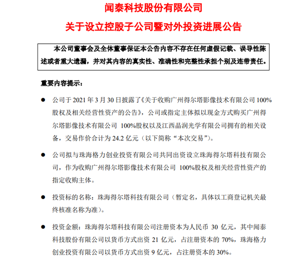 摄像头 | 闻泰科技拟与珠海格力创投合资新公司收购欧菲光相关资产的图1