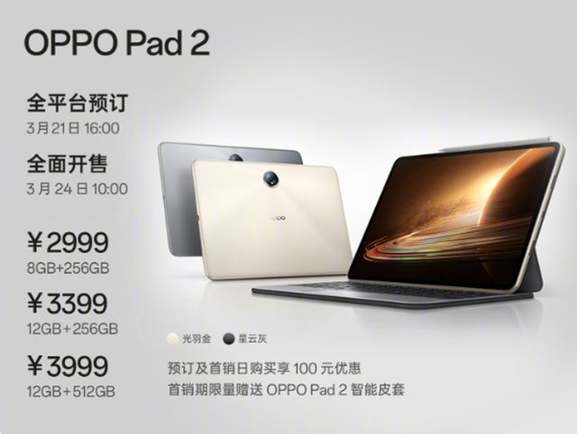 TCL华星供屏！OPPO Pad2平板发布：11.61吋 2.8K屏，2999元起的图9