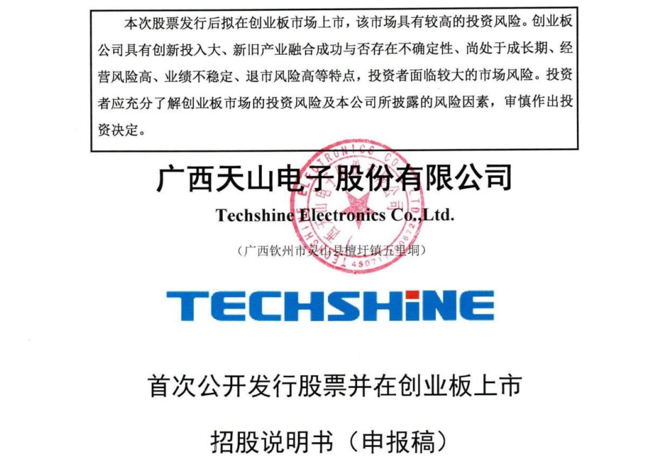 IPO | 天马供应商天山电子拟创业板IPO！募资3.1亿加强液晶模组业务的图1