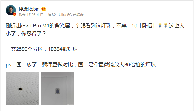 蘋果｜M1 iPad Pro拆解：LED背光燈珠極其微小，尺寸堪比綠豆的圖1