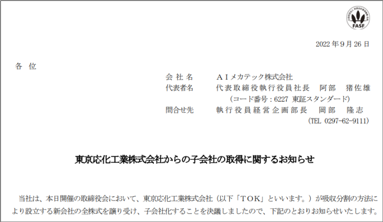 设备 | 艾美柯收购东京应化子公司JUKI！同时签订业务合作协议的图4