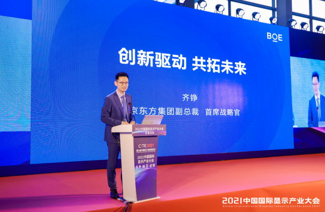 BOE“1+4+N”航母事业群开启物联生态发展新格局的图4