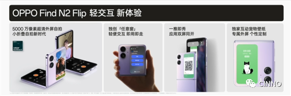 OPPO Find N2/Flip发布：7.1/6.8吋三星E6 OLED屏，5999元起的图19