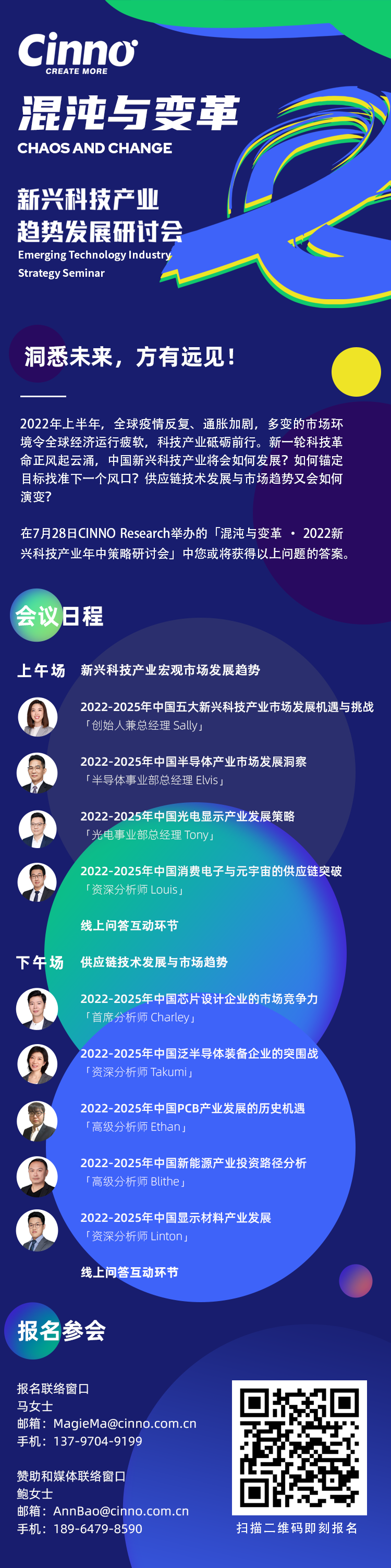 7.28 |「混沌与变革」2022 CINNO新兴科技产业年中策略研讨会的图4