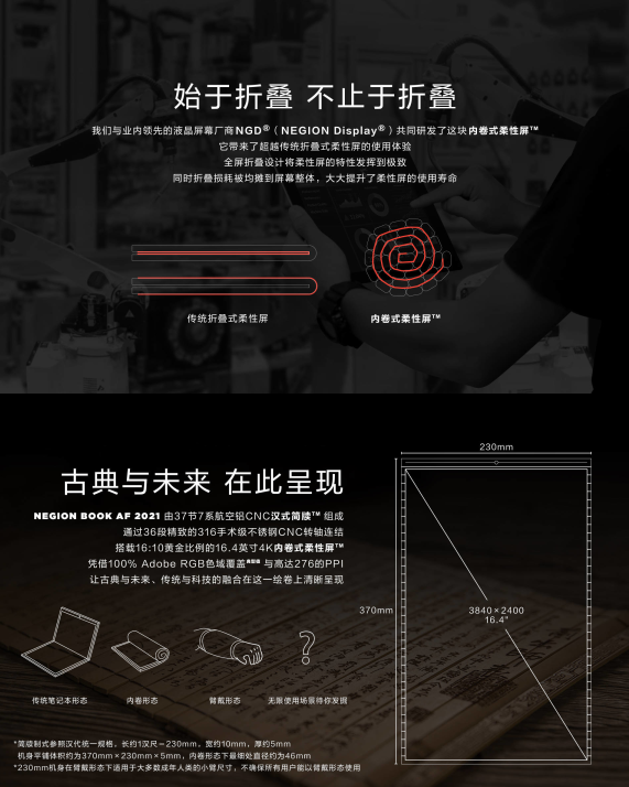 古典與未來融合！聯想推“內卷”平板電腦：內卷式柔性屏幕的圖6