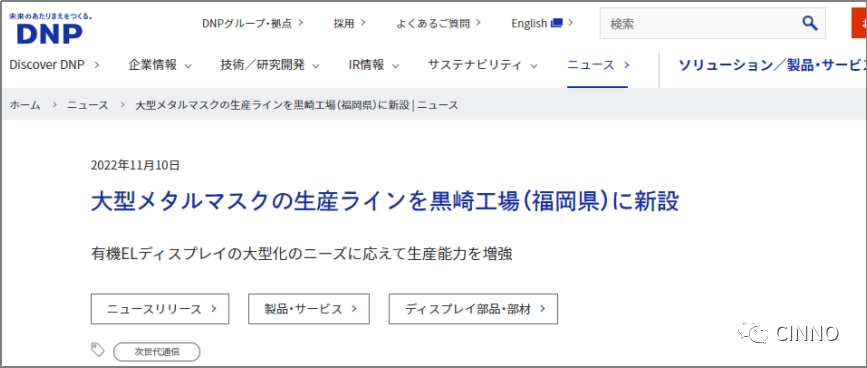 掩膜版 | 约9.8亿元！DNP投建大尺寸OLED金属掩膜版产线的图4