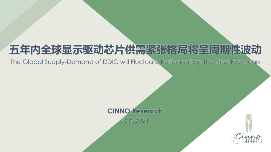 2021年日本封裝基板行業(yè)現(xiàn)狀：材料與設(shè)備企業(yè)競(jìng)相投資的圖11