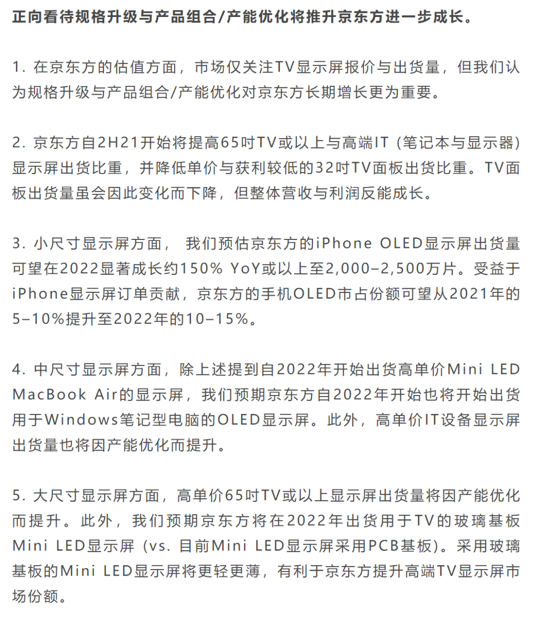 郭明錤：京东方将在2022年为苹果MacBook Air供应Mini LED显示屏的图2