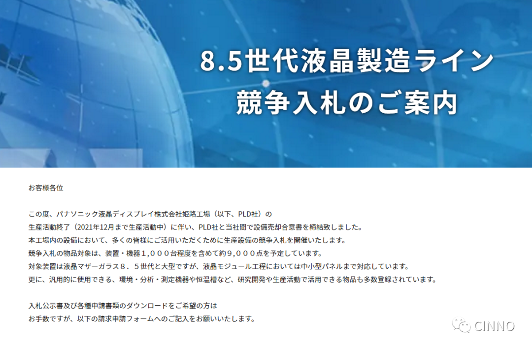 松下授權日本HS獨家拍賣姬路G8.5 LCD產線前段工程設備等9000余件的圖8
