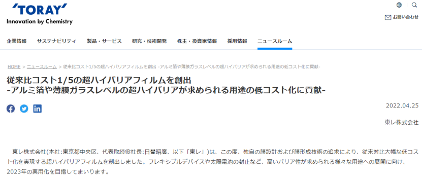 東麗 | 開發出一款高性能阻隔膜，成本僅為原來1/5！計劃明年實現商用的圖4