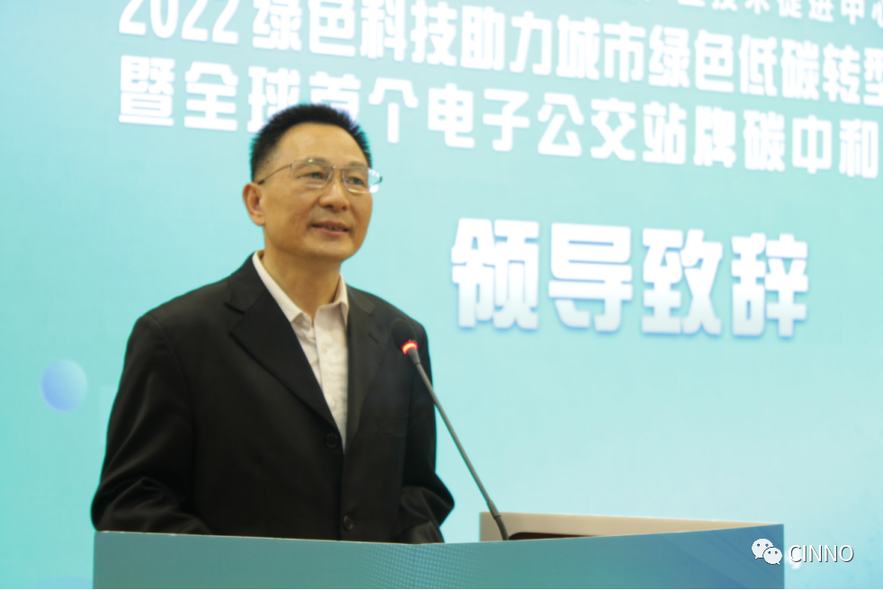 2022綠色科技助力城市綠色低碳轉型發展論壇圓滿落幕的圖5