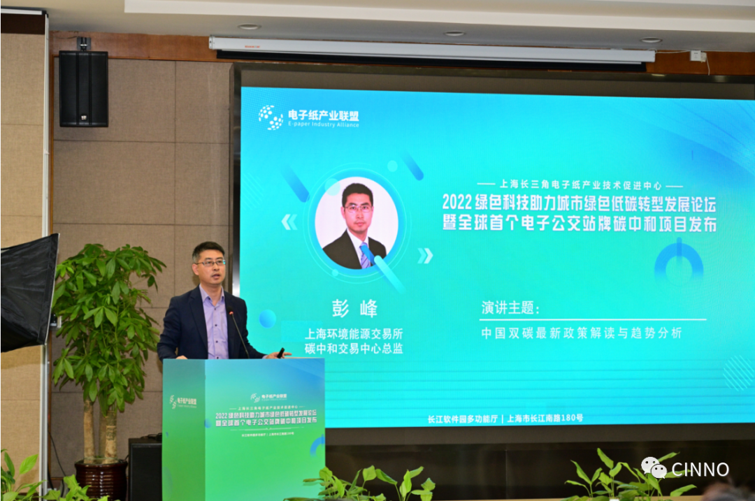2022綠色科技助力城市綠色低碳轉型發展論壇圓滿落幕的圖13