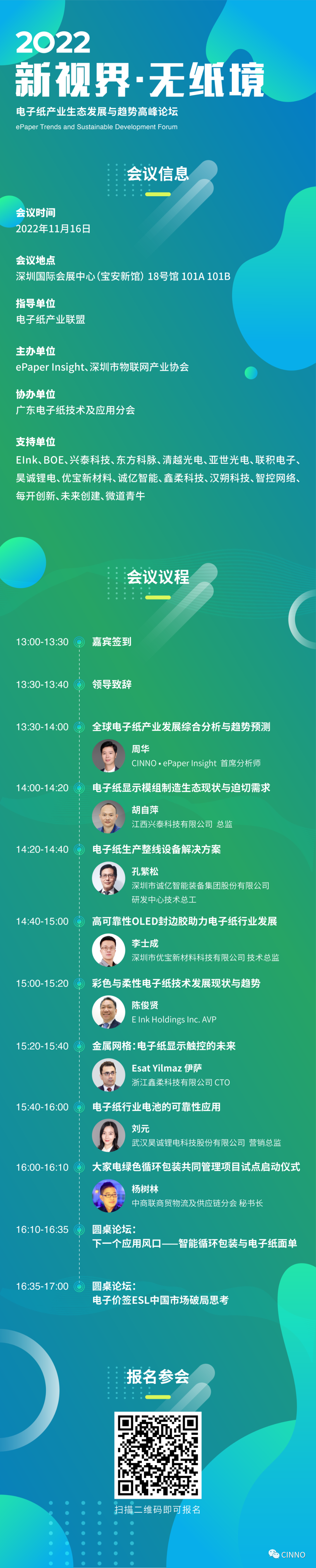 11/16 深圳 | 定档！2022电子纸产业生态发展与趋势高峰论坛的图6
