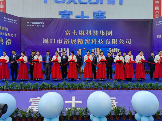 OEM｜总投资15亿元！富士康工业富联周口厂正式开工的图5