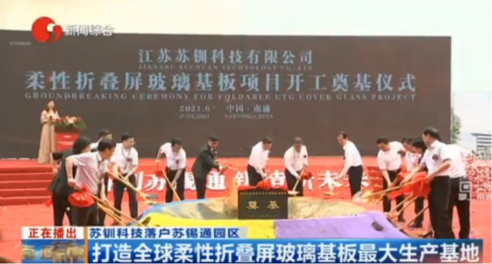 UTG｜韩企K-Glass进军中国折叠屏UTG后加工市场的图2