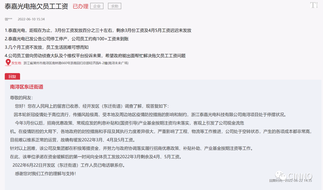 突發(fā)！高世代面板廠泰嘉光電南潯項目停擺欠薪，實控人被拘接受調查的圖6