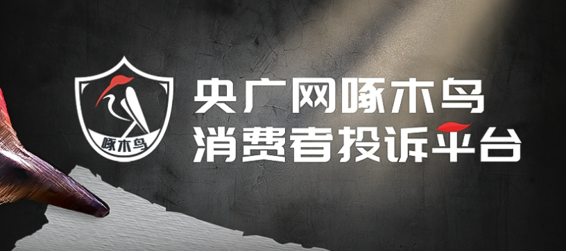 40万买玉石货不对板,6000多元买的和田玉，货不对板还无法退款？！消协提醒→