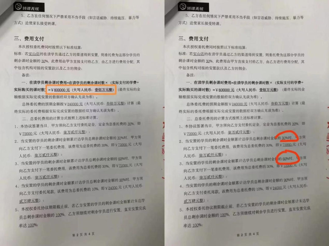 教培机构闭店后，家长只能贴钱转课！合理吗？