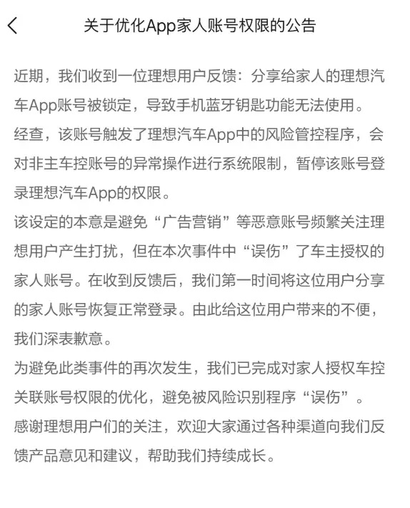 理想汽车因“APP账号违规”限制使用功能！几十万买的车，到底归谁？