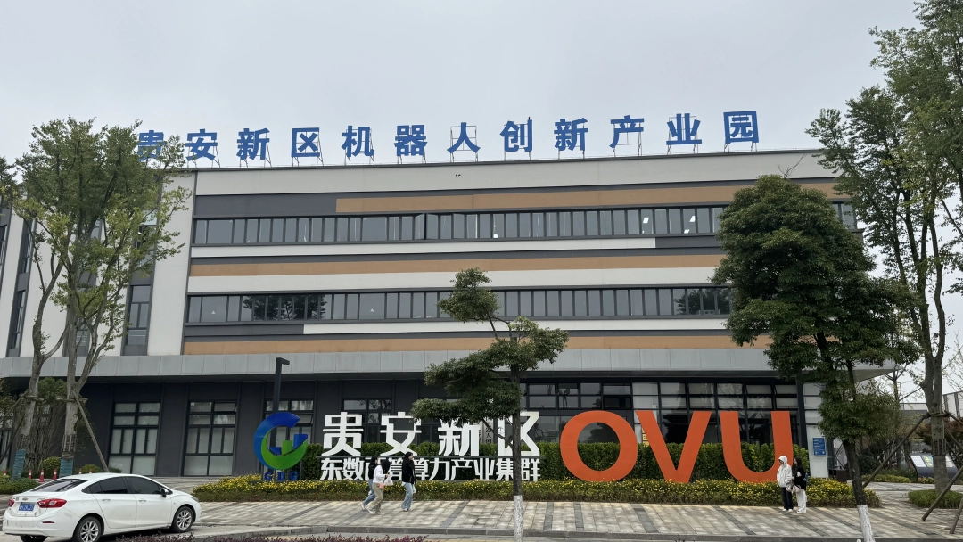 贵安发展·光谷智算产业园入选省数智产业园，打造“算力+产业”协同生态 第1张