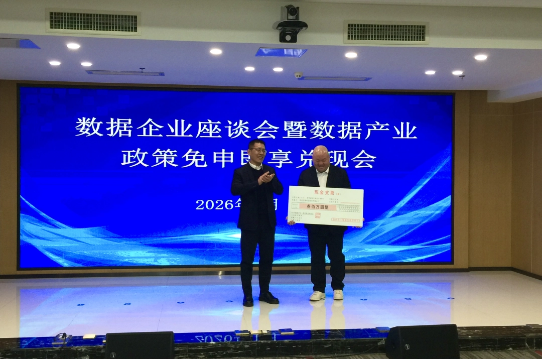 贯彻落实全省新年第一会精神｜730万红包背后的产业“加速度” 贵州数据企业为何敢闯敢投？ 第1张