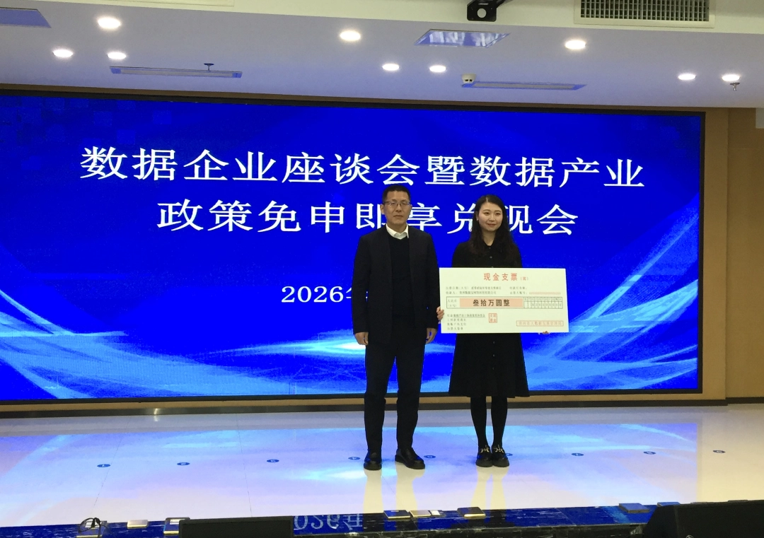 贯彻落实全省新年第一会精神｜730万红包背后的产业“加速度” 贵州数据企业为何敢闯敢投？ 第4张