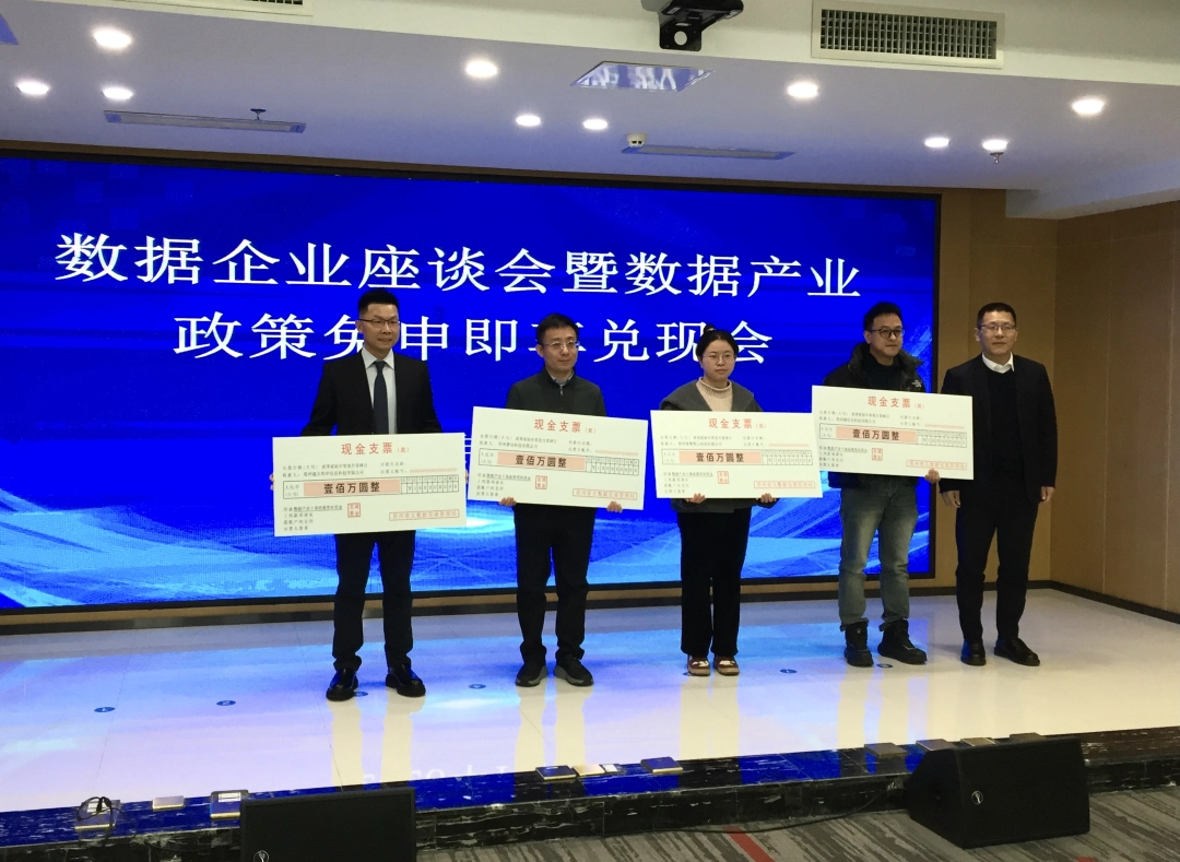 贯彻落实全省新年第一会精神｜730万红包背后的产业“加速度” 贵州数据企业为何敢闯敢投？ 第3张