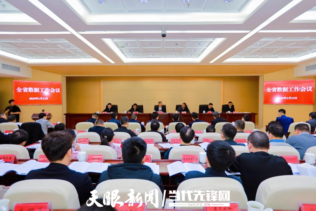 2026年全省数据工作会议 | 2025年贵州数智产业规模同比增长9.8% 从业人员超过16.3万人 第1张