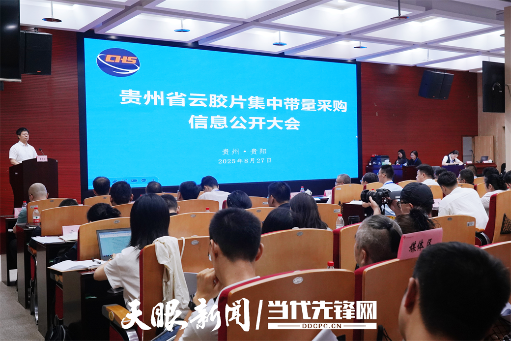 医用胶片怎么收费全国首个数字化医用耗材“云胶片”集采落地贵阳 5元“云胶片”让患者无需重复拍片_https://www.jmylbn.com_新闻资讯_第3张