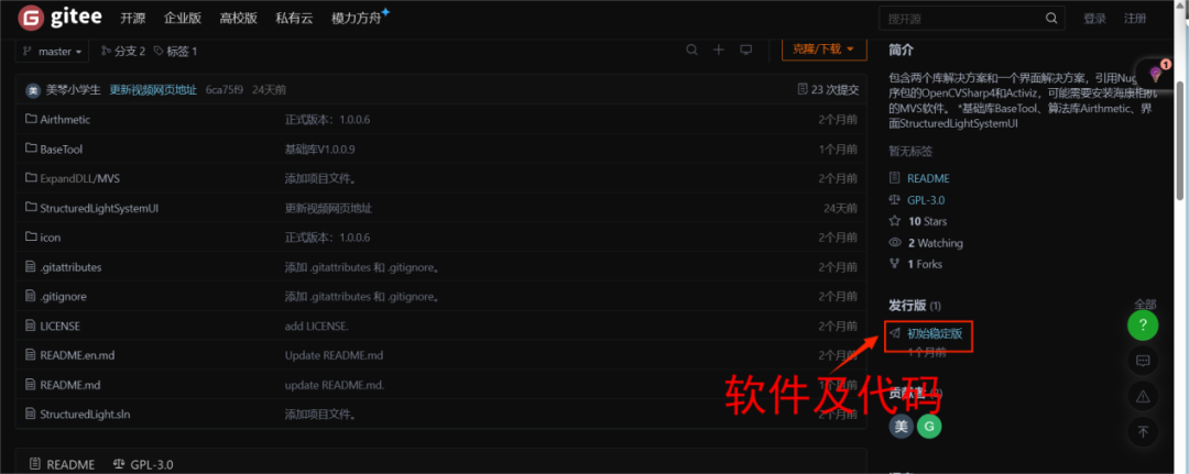 开源单目结构光3D扫描系统——低成本高精度的三维重建解决方案(图7)