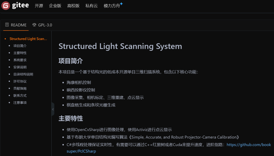 开源单目结构光3D扫描系统——低成本高精度的三维重建解决方案(图8)