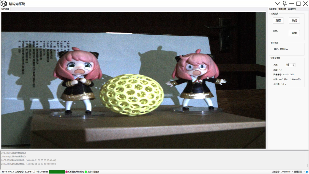 开源单目结构光3D扫描系统——低成本高精度的三维重建解决方案(图5)