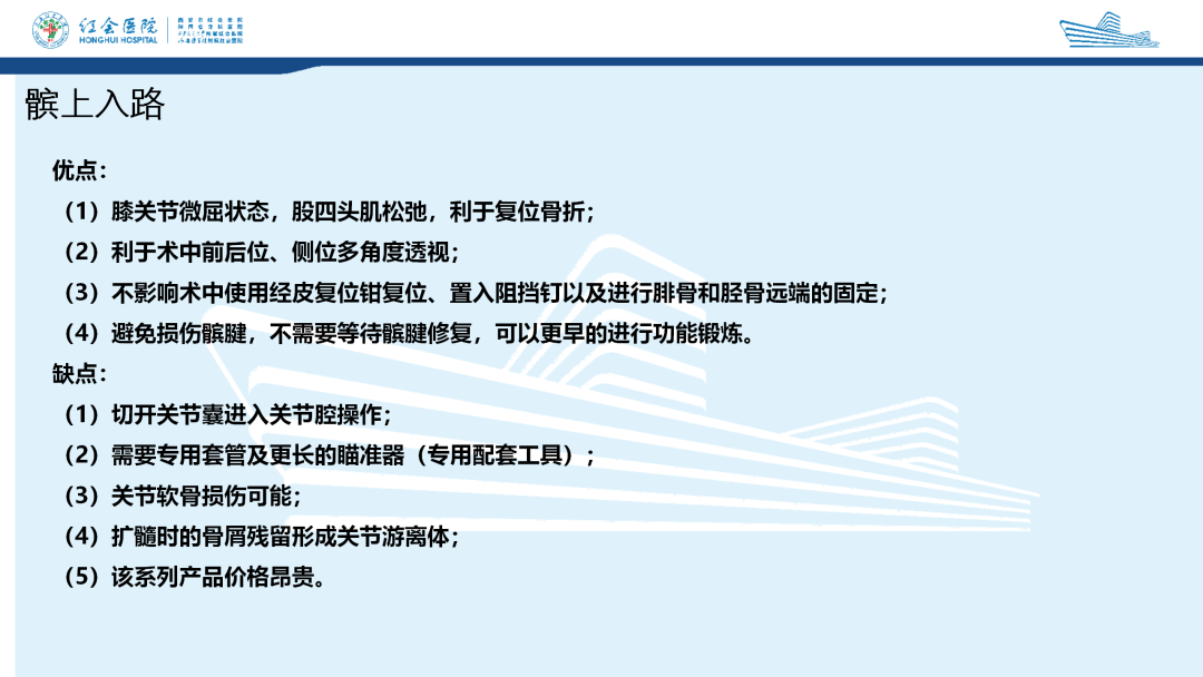 髌旁外侧入路胫骨髓内钉的临床应用