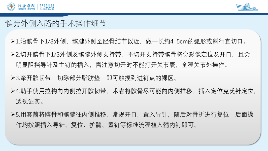 髌旁外侧入路胫骨髓内钉的临床应用