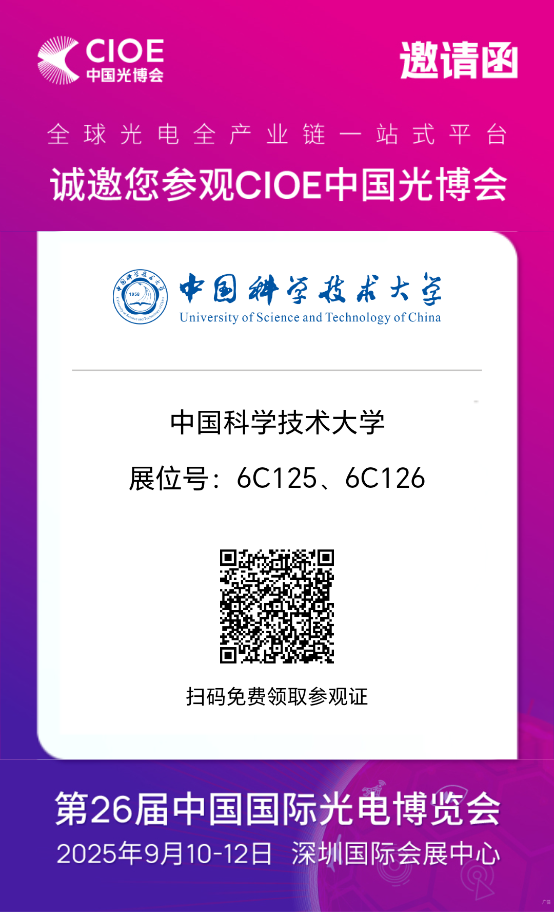 邀请函-短图.png