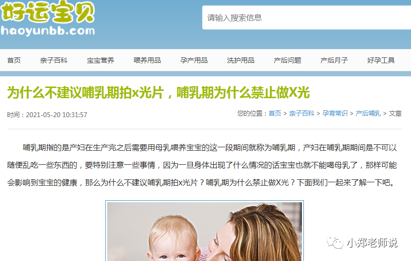 X光拍片为什么要等妈妈要拍片拍X光片做CT，先做好这2点，哺乳安全无忧_https://www.jmylbn.com_新闻资讯_第6张