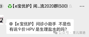 9价HPV会是生理盐水吗?还能打吗,已经打了的怎么办 9价HPV会是生理盐水吗?还能打吗,已经打了的怎么办