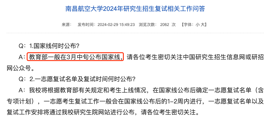 2024考研最新消息今天_考研最新消息今天官方_2025考研最新消息今天