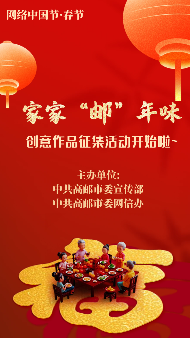 “家家‘邮’年味”创意作品征集来了！