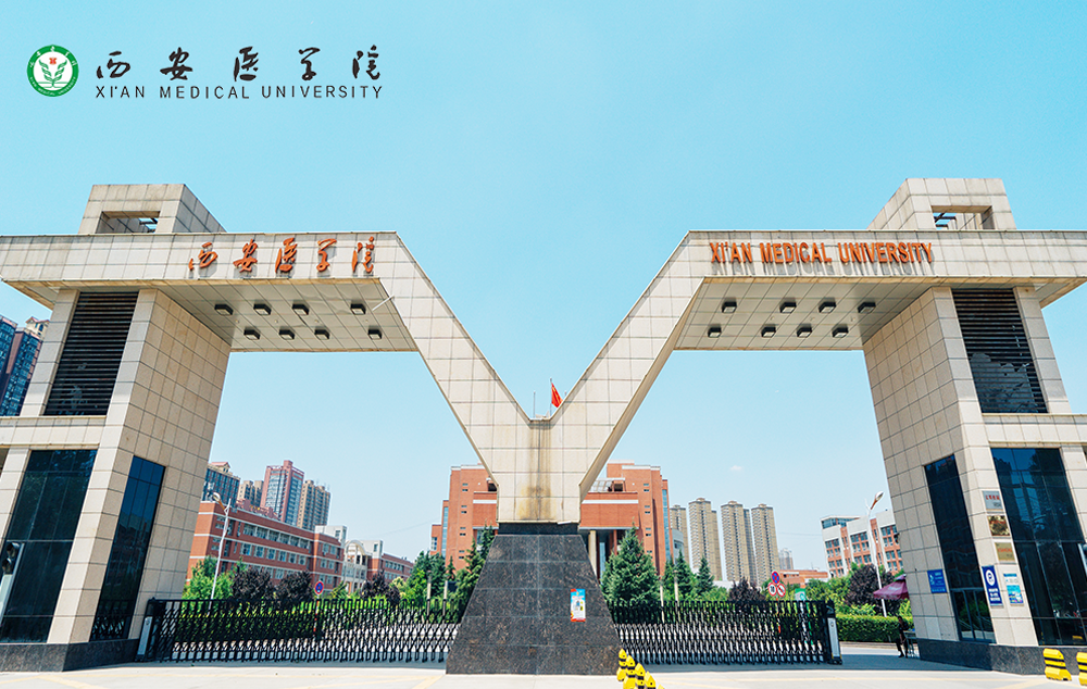 医梦飞翔之西安医学院·第二届实习学生医学技术技能