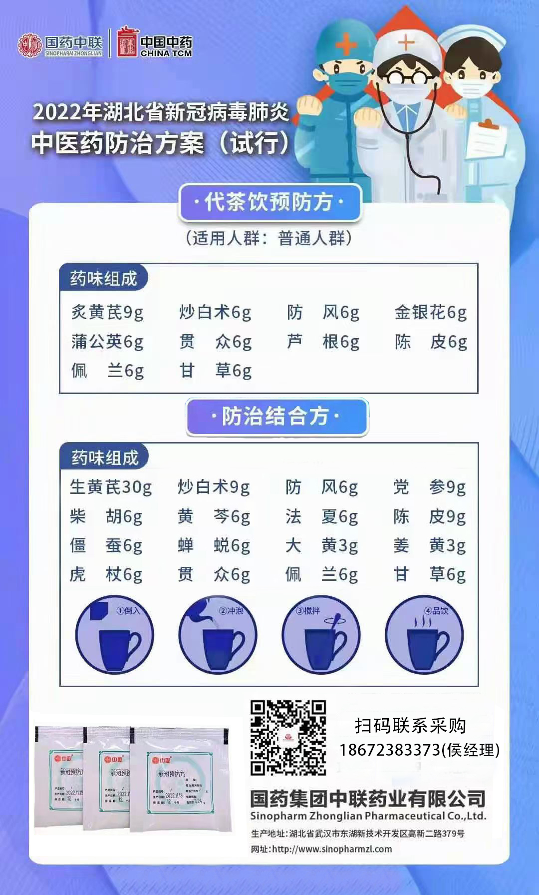 中国国药是什么国药集团中药控股为中国抗疫贡献最强中药力量！_https://www.jmylbn.com_新闻资讯_第4张