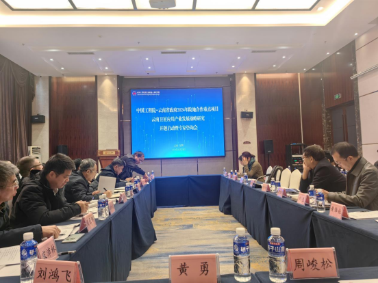 贵州图智参与研究的云南卫星应用产业战略研究项目开题启动会在昆明圆满召开！(图1)