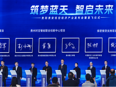 贵州图智亮相贵阳贵安低空经济产业发布会暨首飞仪式活动(图3)