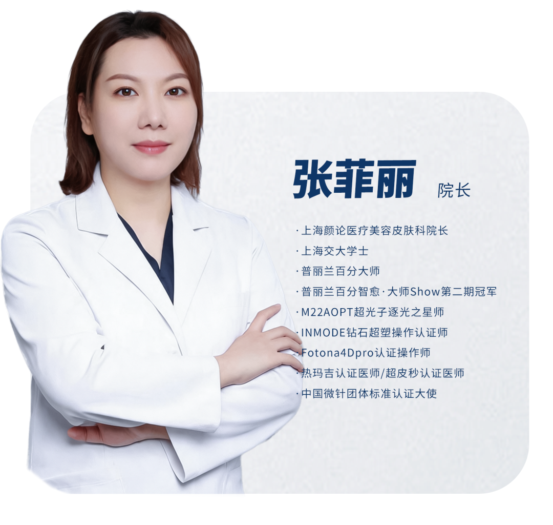 乘风2026丨专访张菲丽：从问题肌肤到面部年轻化，一位皮肤科医生的十年自洽之路