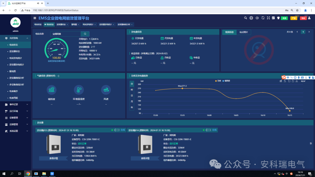 上海寶鋼阿賽洛激光拼焊有限公司屋頂光伏發(fā)電（二期）項(xiàng)目中應(yīng)用