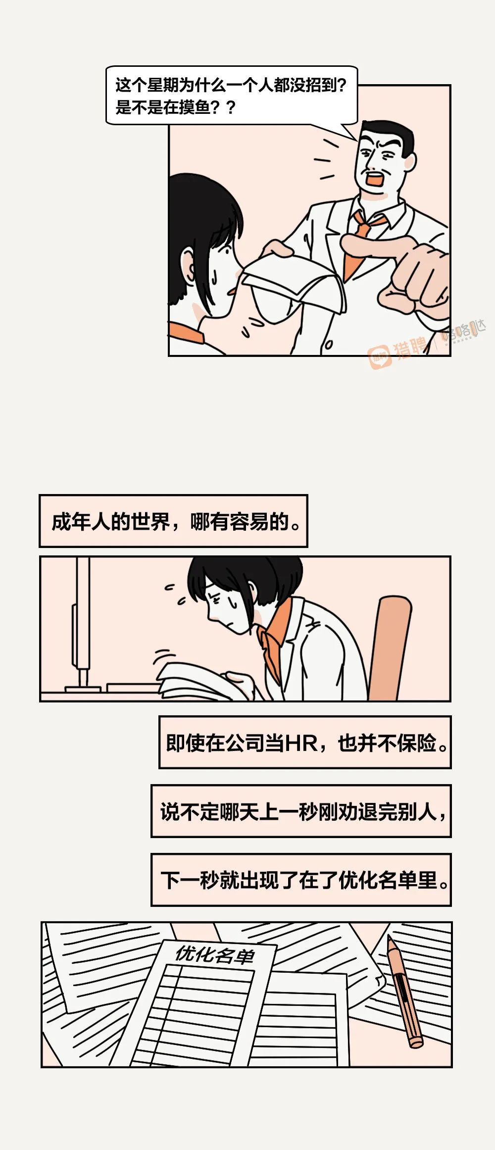 HR每天到底有多闲???-微信头条网 HR每天到底有多闲???