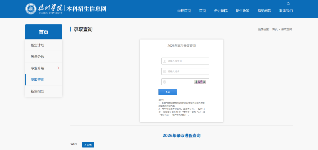 26录取查询.png