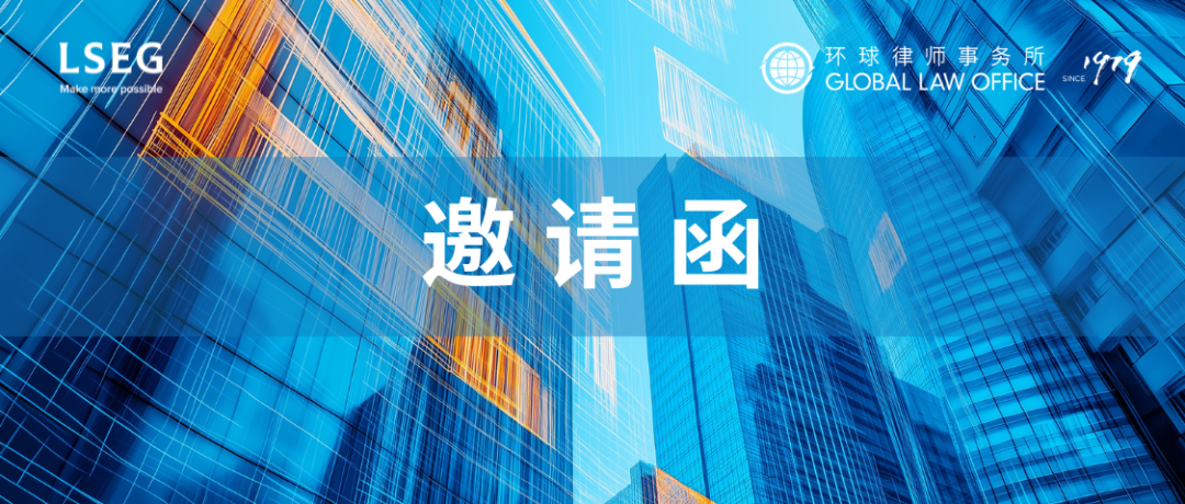datascope叫什么公司联系会员信息丨 环球律师事务所“上市公司并购重组四地巡回论坛2025”邀请函-上海聚慕医疗器械有限公司