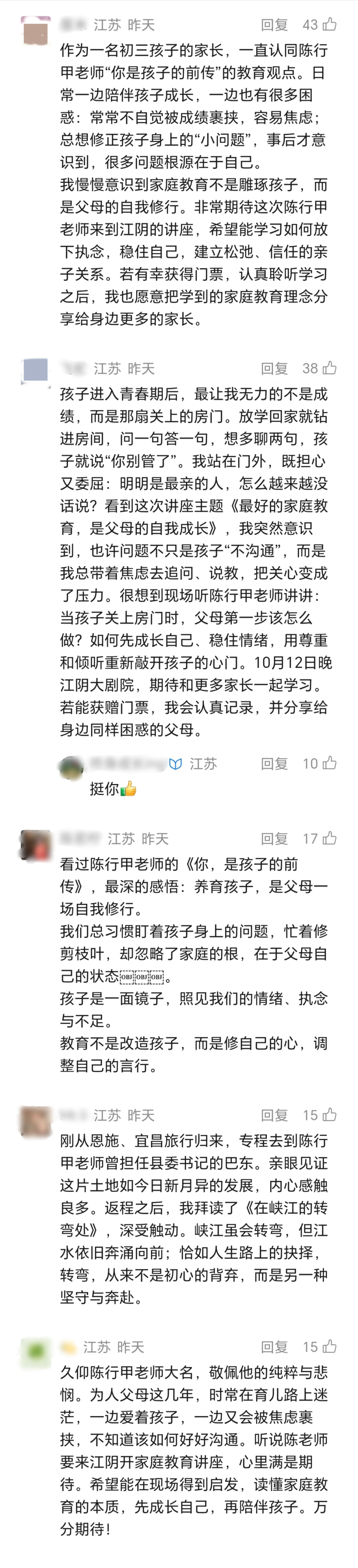 陈行甲留言5.png