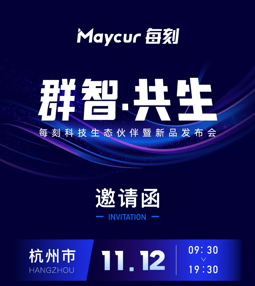 每刻科技生态发布会